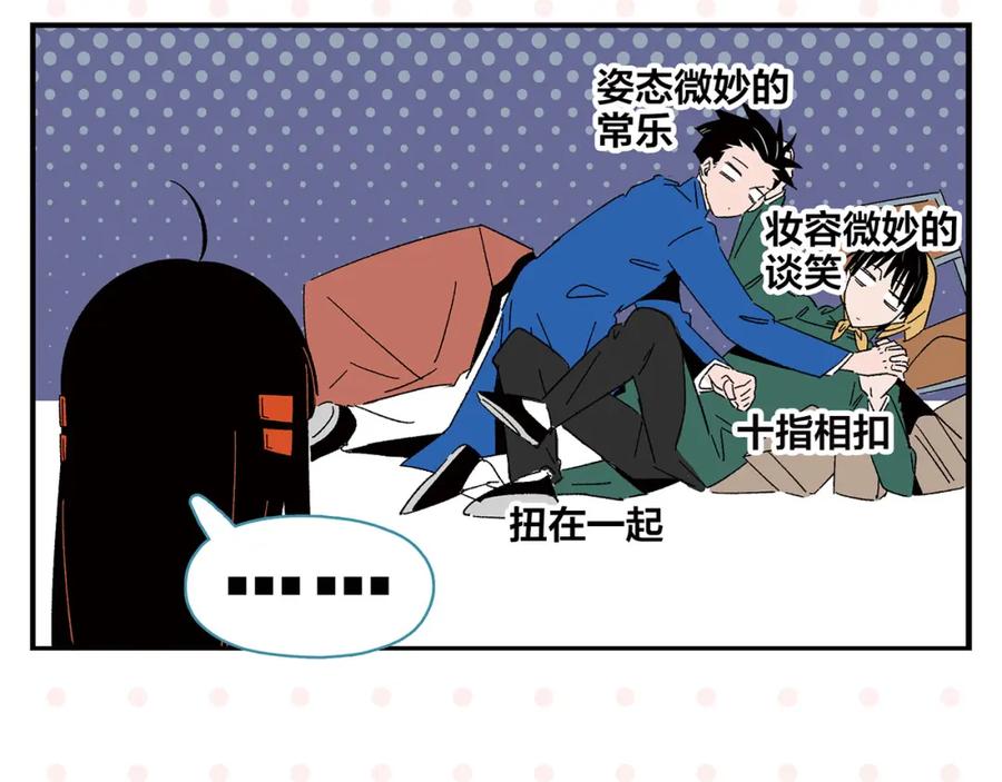 常乐同学令我无法告白 第48话 向她靠近 第50页