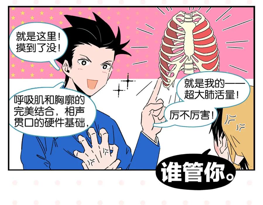 常乐同学令我无法告白 第48话 向她靠近 第38页