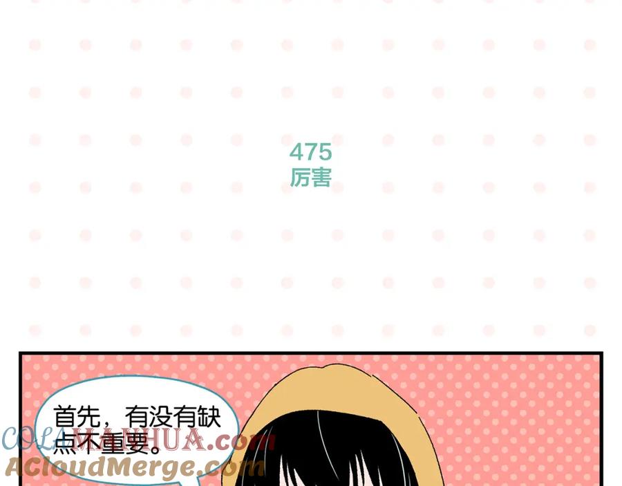 常乐同学令我无法告白 第48话 向她靠近 第28页
