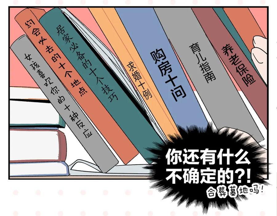 常乐同学令我无法告白 第48话 向她靠近 第14页