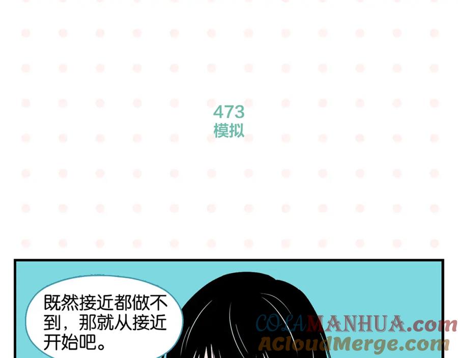 常乐同学令我无法告白 第48话 向她靠近 第22页