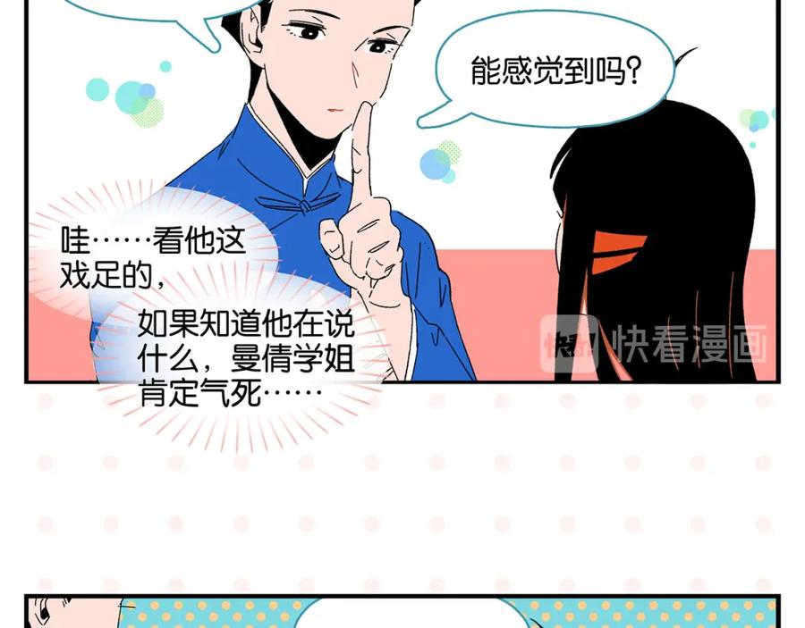常乐同学令我无法告白 第48话 向她靠近 第60页
