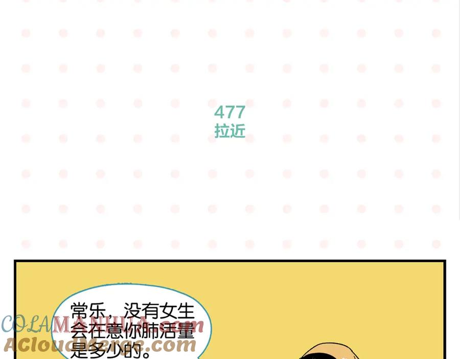 常乐同学令我无法告白 第48话 向她靠近 第40页