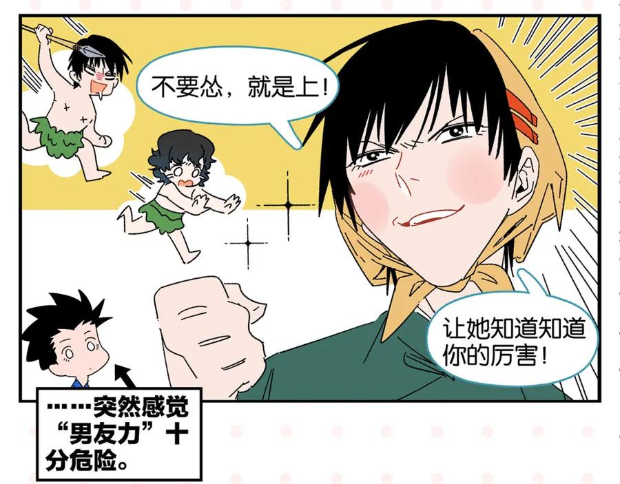 常乐同学令我无法告白 第48话 向她靠近 第32页