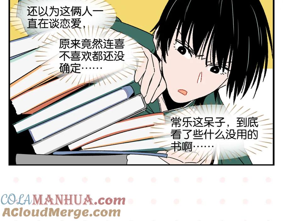 常乐同学令我无法告白 第48话 向她靠近 第13页