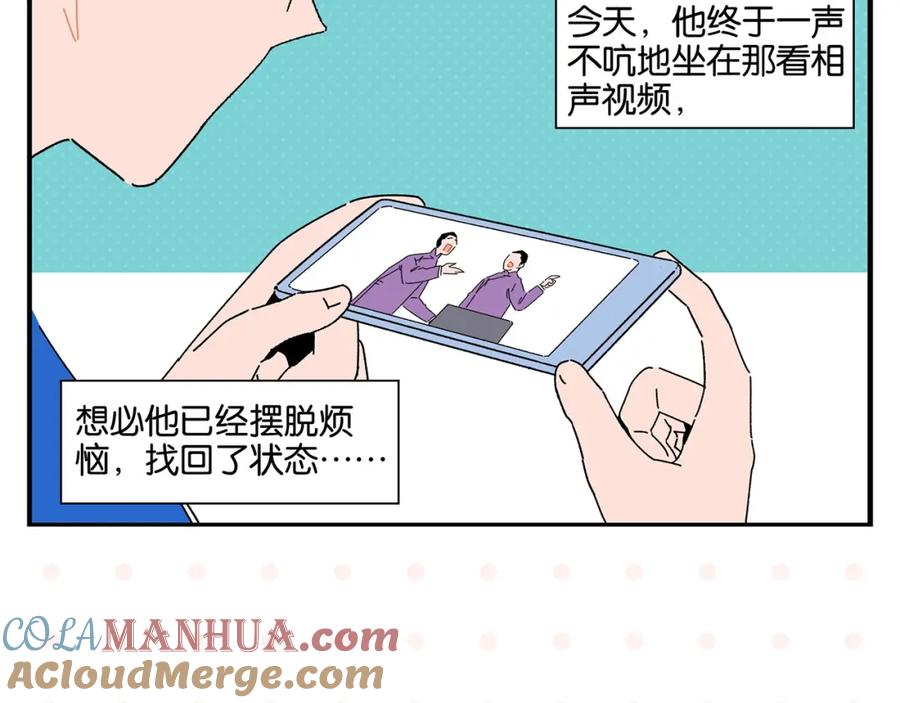 常乐同学令我无法告白 第48话 向她靠近 第7页