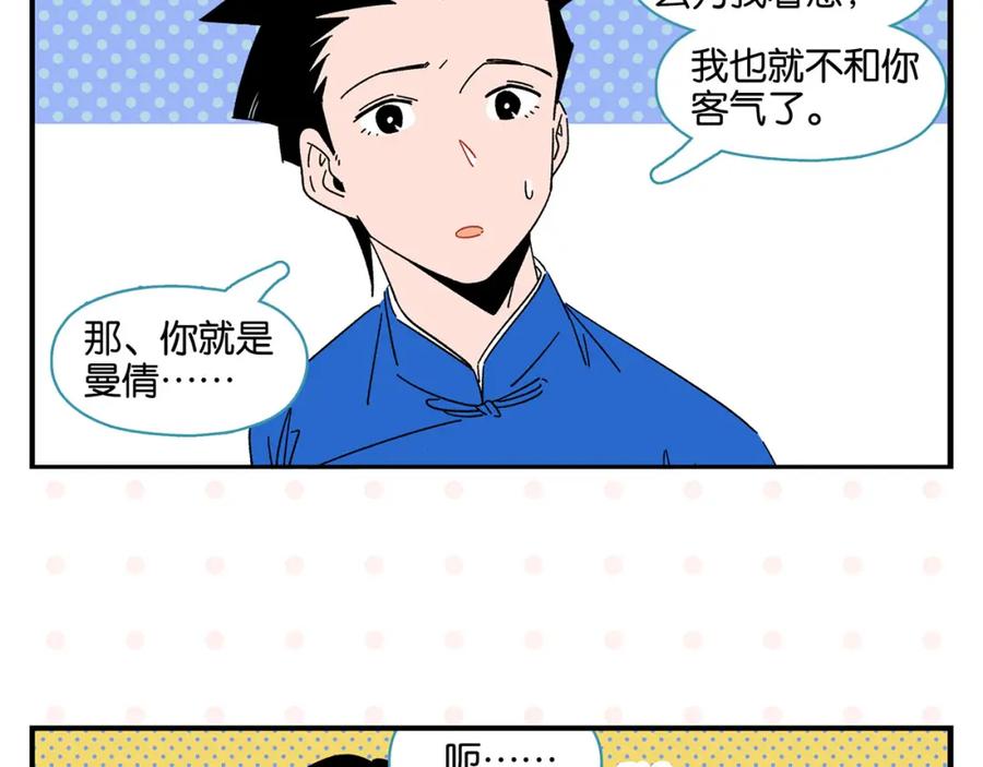 常乐同学令我无法告白 第48话 向她靠近 第24页