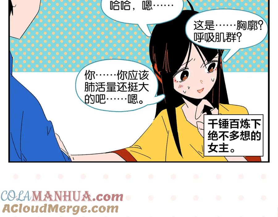 常乐同学令我无法告白 第48话 向她靠近 第61页