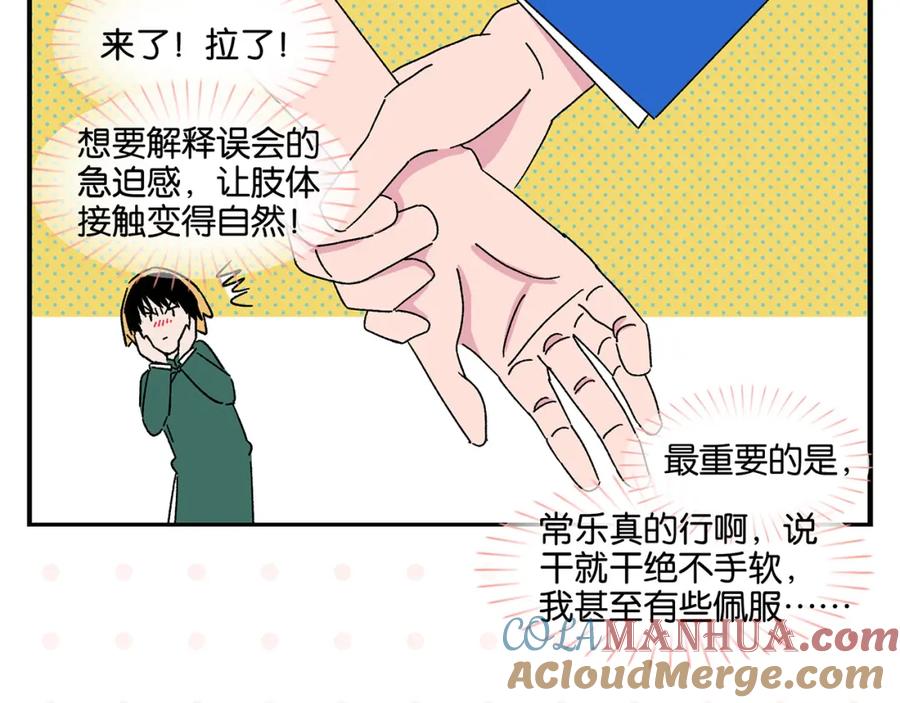 常乐同学令我无法告白 第48话 向她靠近 第55页