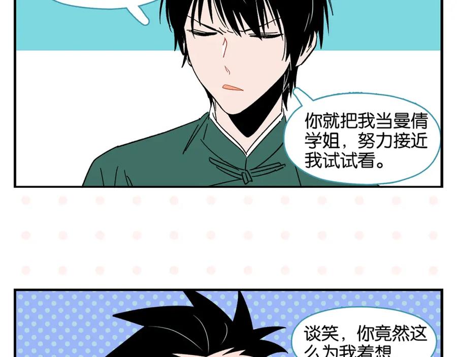 常乐同学令我无法告白 第48话 向她靠近 第23页