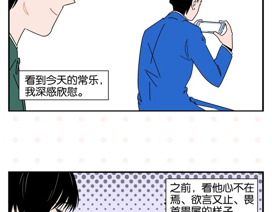 常乐同学令我无法告白 第48话 向她靠近 第5页