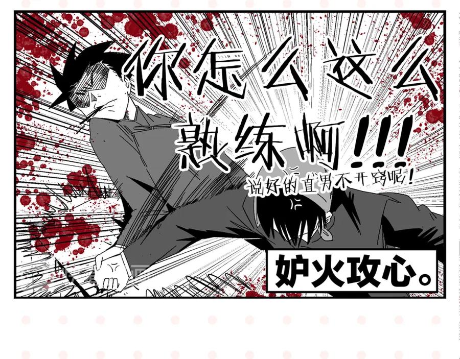 常乐同学令我无法告白 第48话 向她靠近 第44页