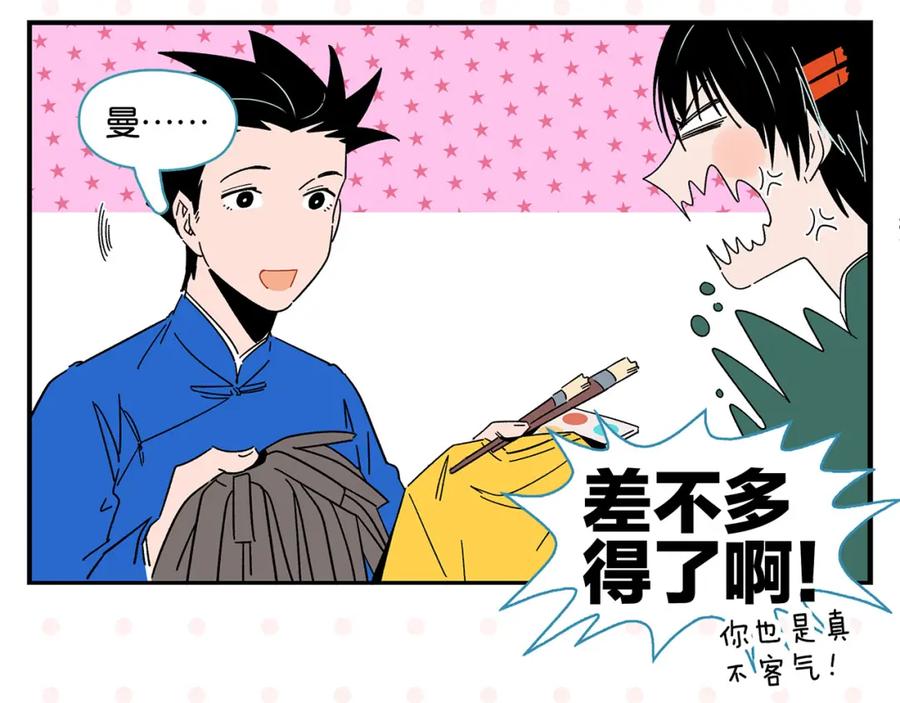 常乐同学令我无法告白 第48话 向她靠近 第26页