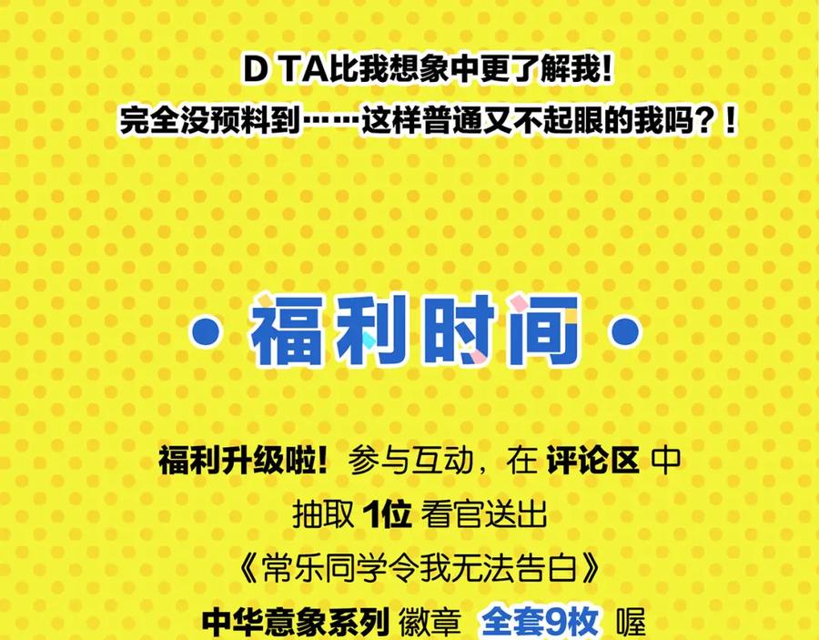 常乐同学令我无法告白 第48话 向她靠近 第66页