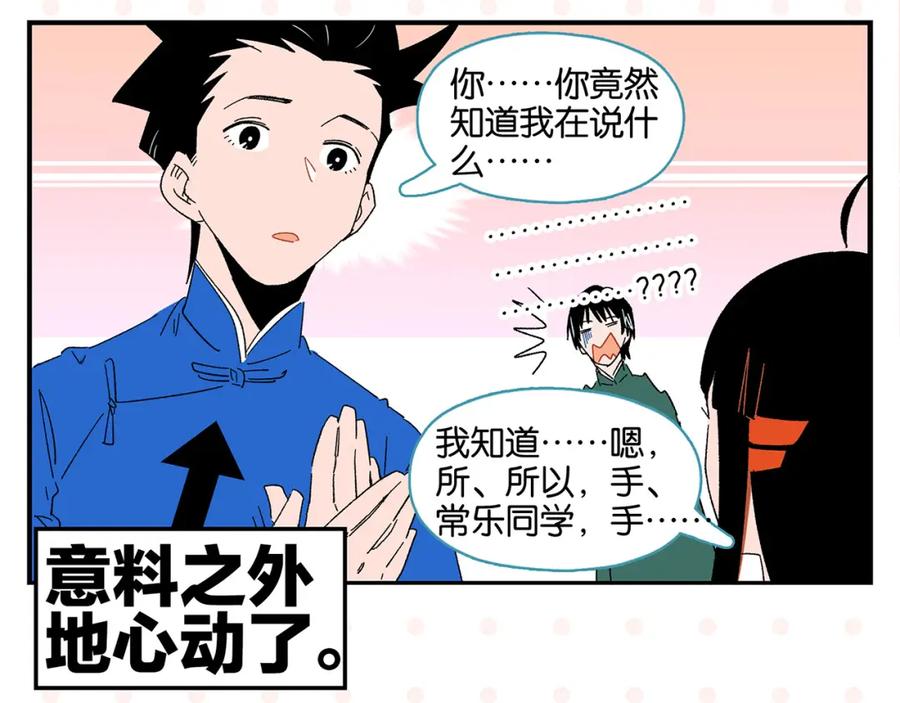 常乐同学令我无法告白 第48话 向她靠近 第62页