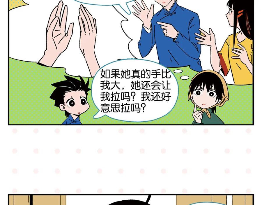 常乐同学令我无法告白 第48话 向她靠近 第48页
