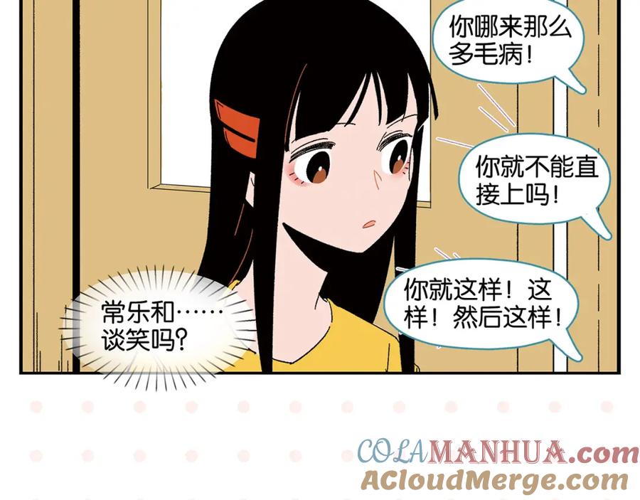 常乐同学令我无法告白 第48话 向她靠近 第49页