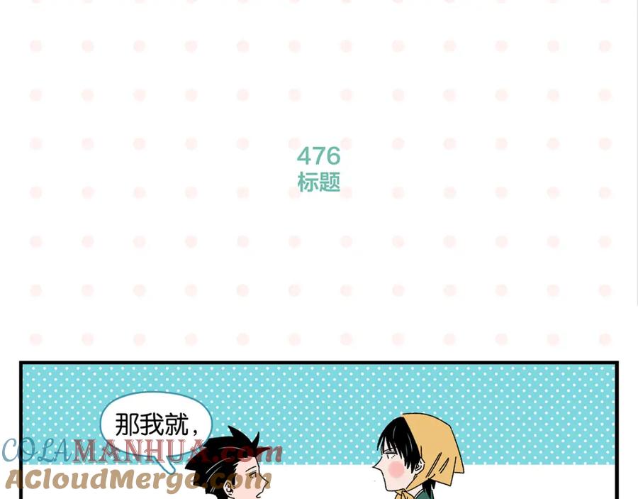 常乐同学令我无法告白 第48话 向她靠近 第34页