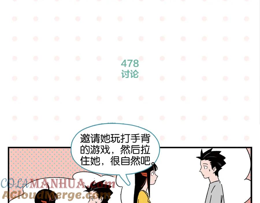 常乐同学令我无法告白 第48话 向她靠近 第46页