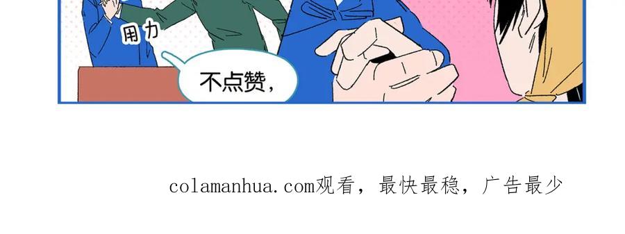 常乐同学令我无法告白 第48话 向她靠近 第72页