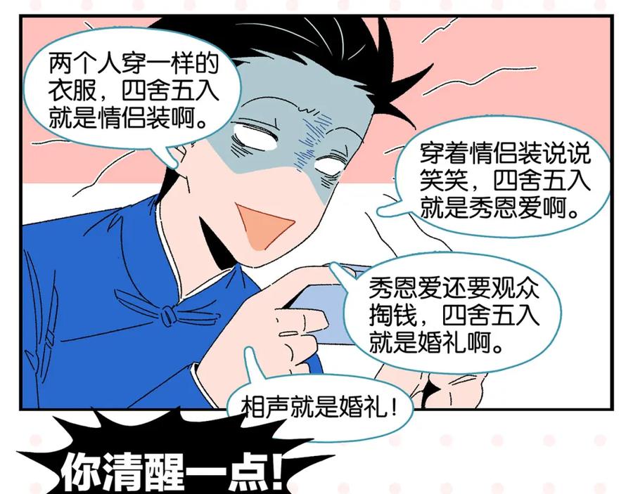常乐同学令我无法告白 第48话 向她靠近 第8页
