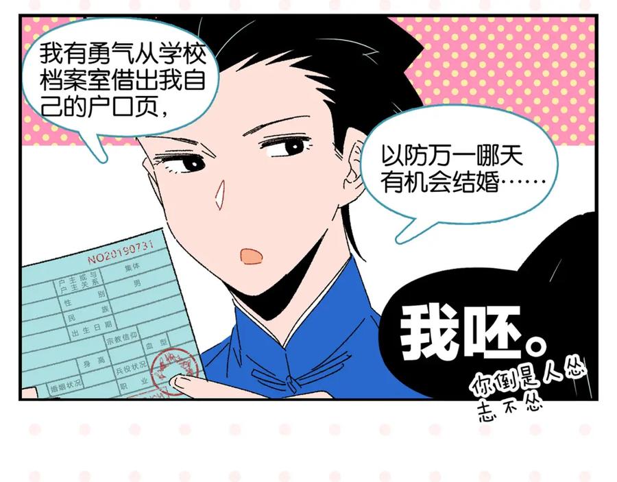 常乐同学令我无法告白 第48话 向她靠近 第20页