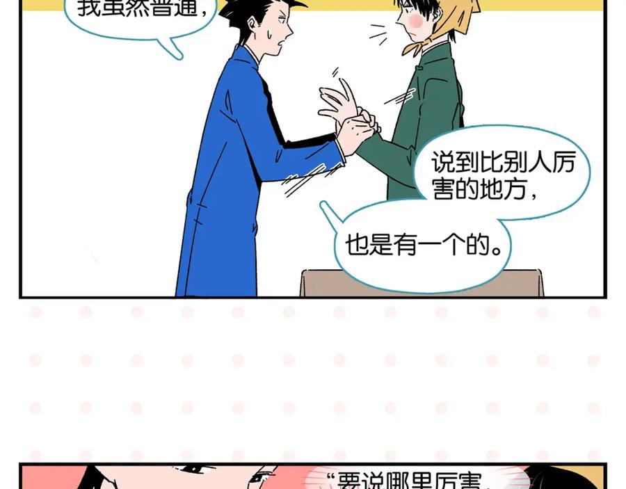 常乐同学令我无法告白 第48话 向她靠近 第36页
