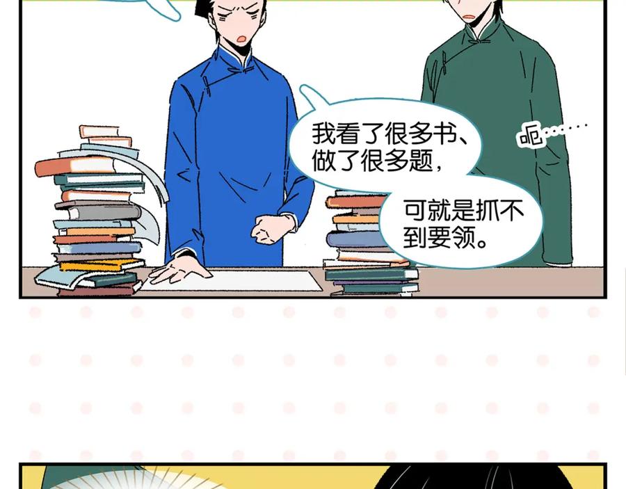 常乐同学令我无法告白 第48话 向她靠近 第12页