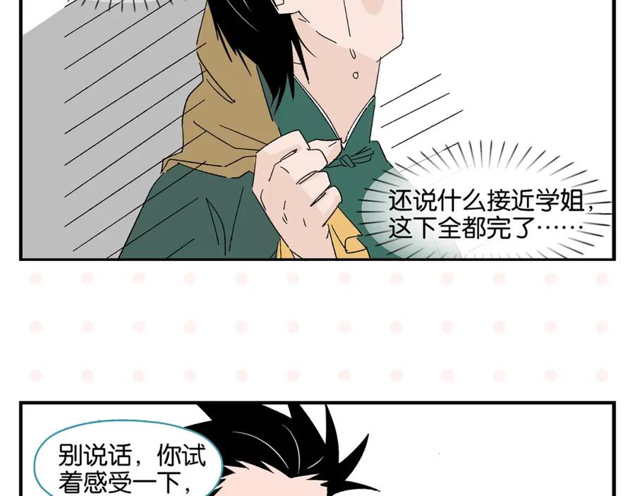 常乐同学令我无法告白 第48话 向她靠近 第59页