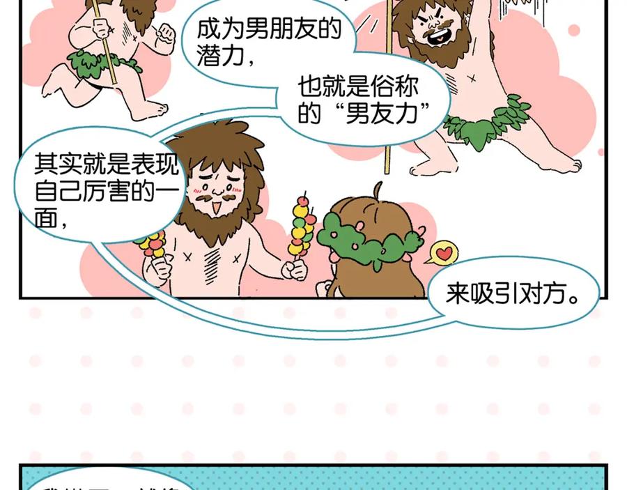 常乐同学令我无法告白 第48话 向她靠近 第30页