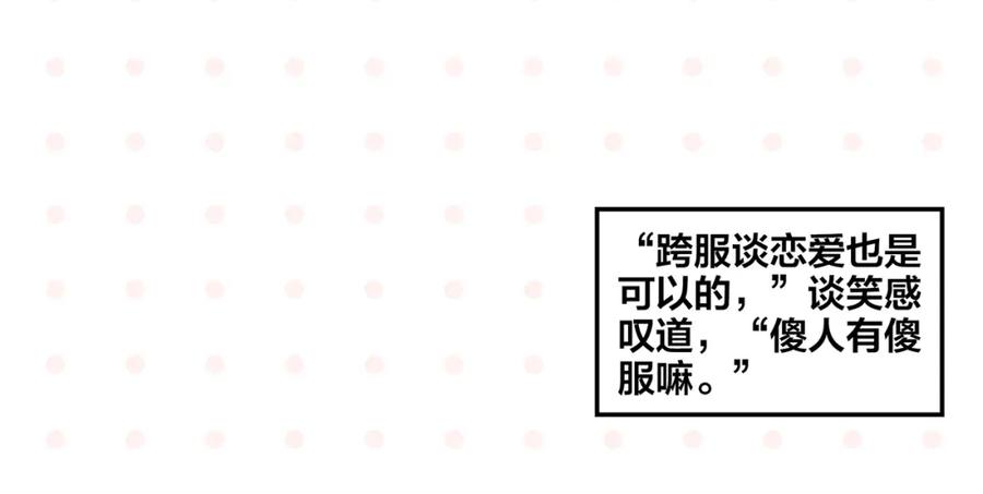 常乐同学令我无法告白 第48话 向她靠近 第63页