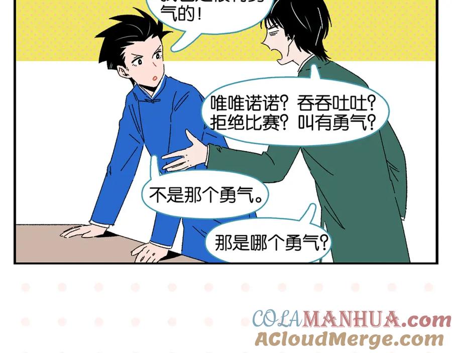 常乐同学令我无法告白 第48话 向她靠近 第19页