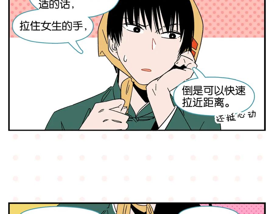 常乐同学令我无法告白 第48话 向她靠近 第42页