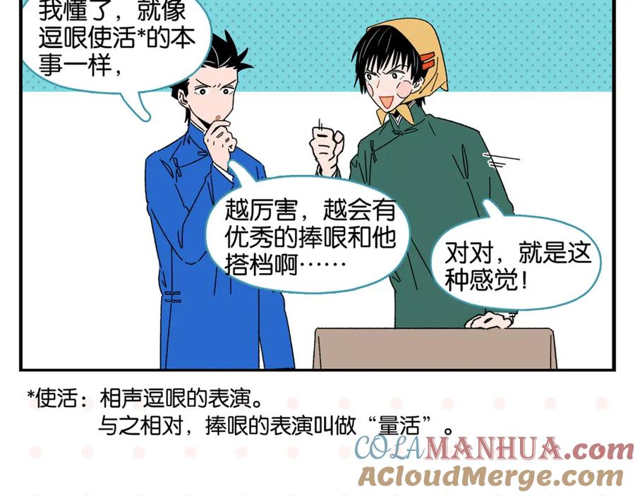 常乐同学令我无法告白 第48话 向她靠近 第31页