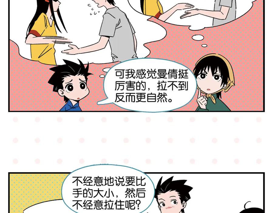 常乐同学令我无法告白 第48话 向她靠近 第47页