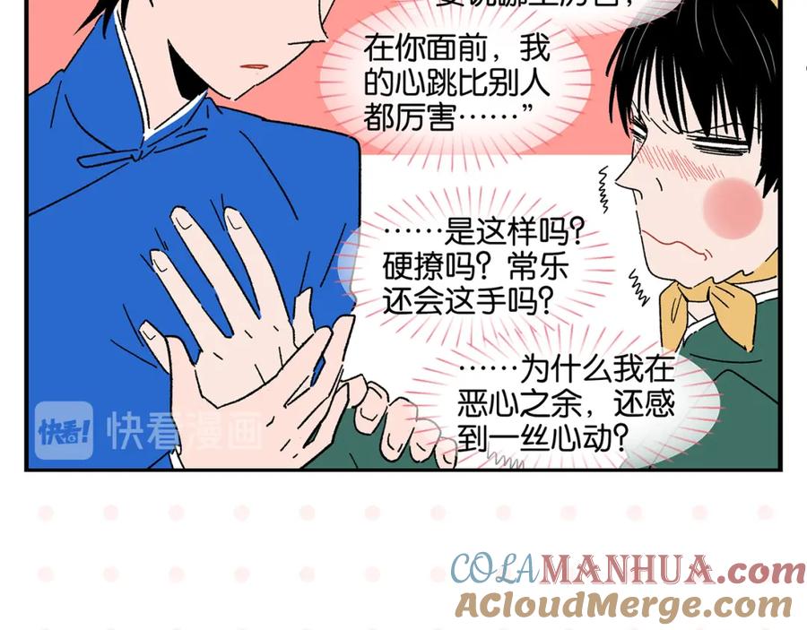 常乐同学令我无法告白 第48话 向她靠近 第37页