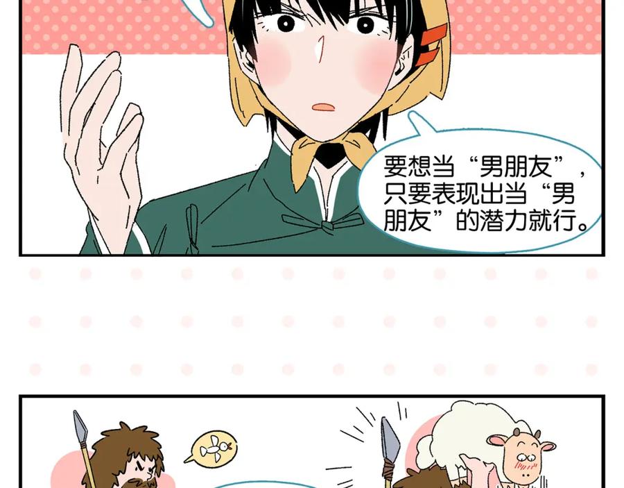 常乐同学令我无法告白 第48话 向她靠近 第29页