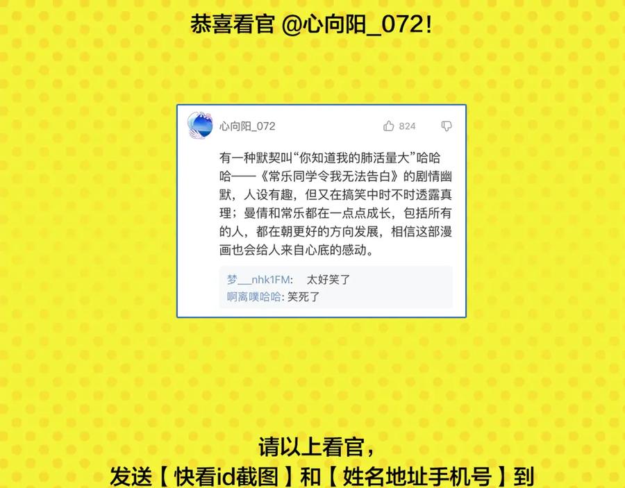 常乐同学令我无法告白 第49话 肢体语言教学？！ 第69页