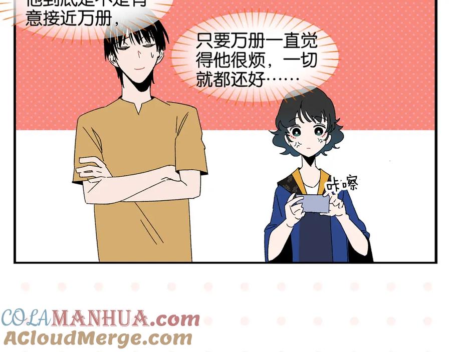 常乐同学令我无法告白 第49话 肢体语言教学？！ 第61页