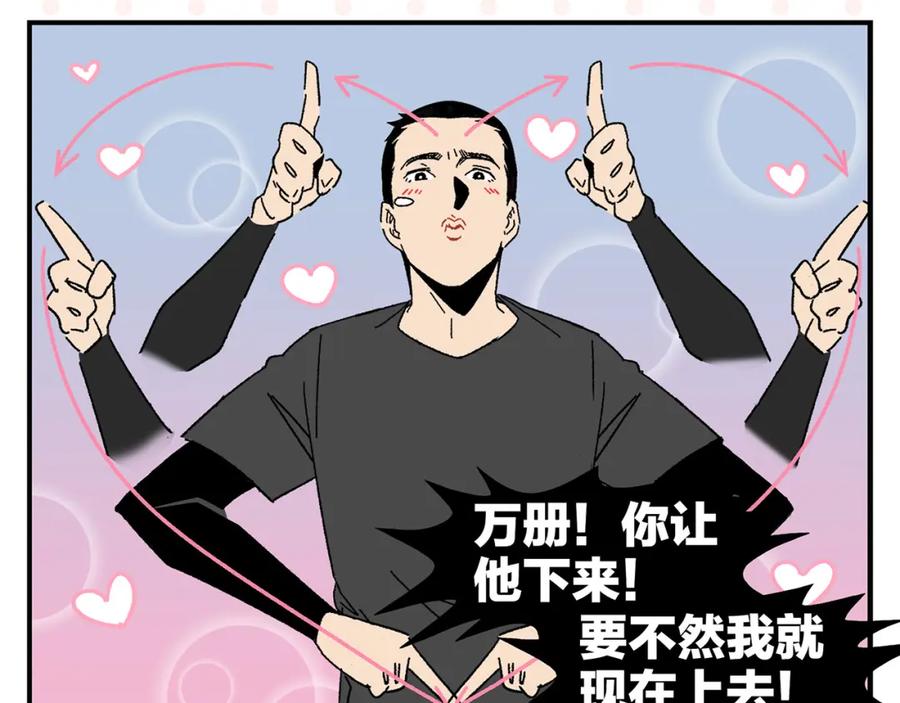 常乐同学令我无法告白 第49话 肢体语言教学？！ 第50页