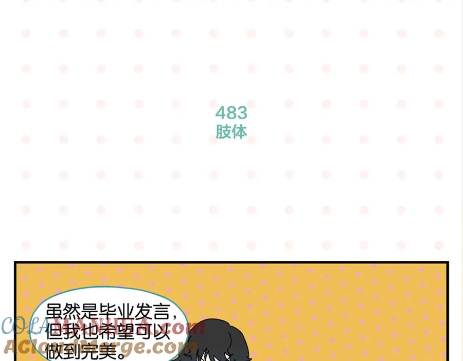 常乐同学令我无法告白 第49话 肢体语言教学？！ 第16页