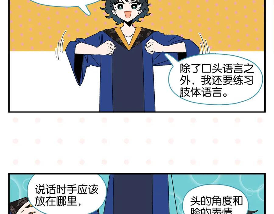 常乐同学令我无法告白 第49话 肢体语言教学？！ 第17页