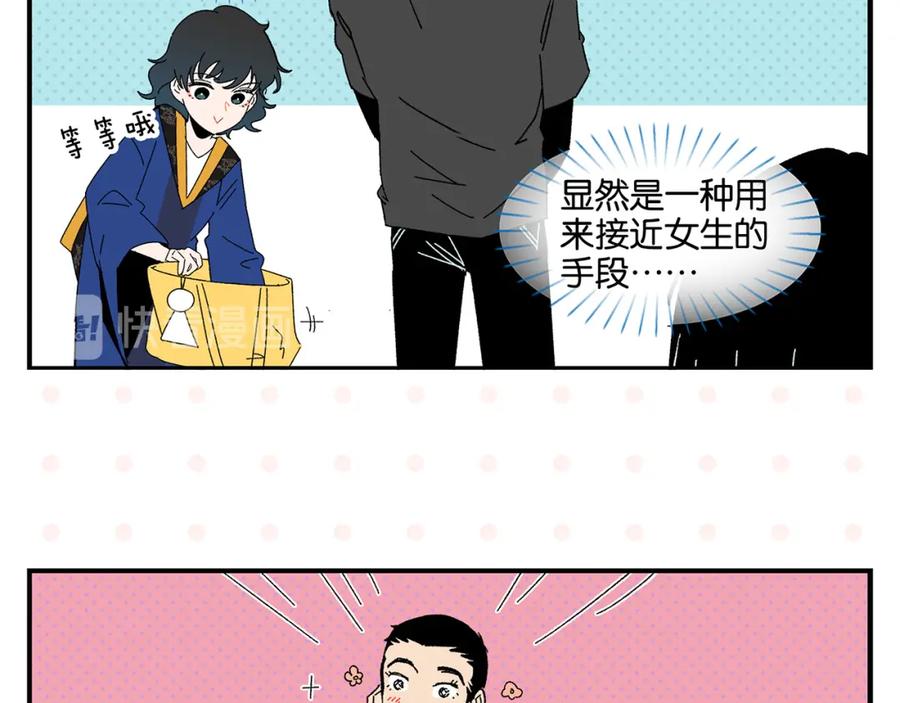 常乐同学令我无法告白 第49话 肢体语言教学？！ 第35页