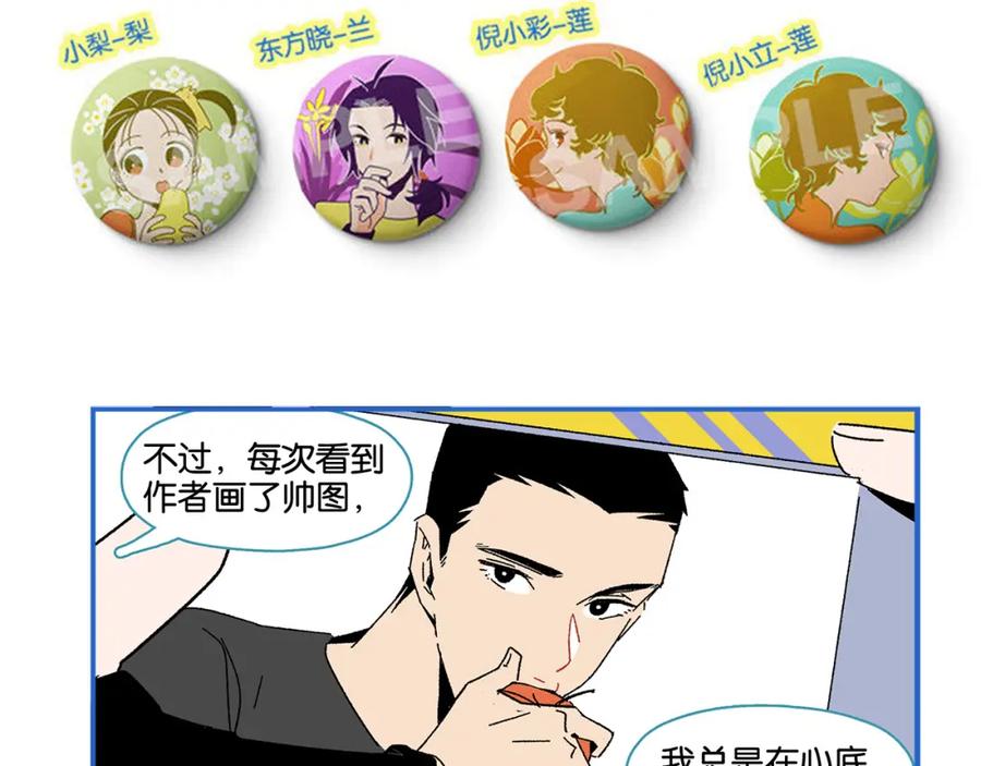 常乐同学令我无法告白 第49话 肢体语言教学？！ 第71页