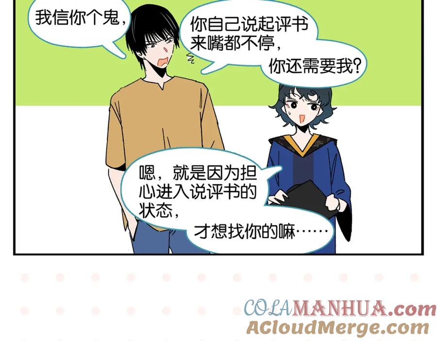 常乐同学令我无法告白 第49话 肢体语言教学？！ 第13页