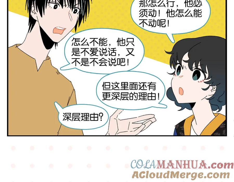 常乐同学令我无法告白 第49话 肢体语言教学？！ 第43页