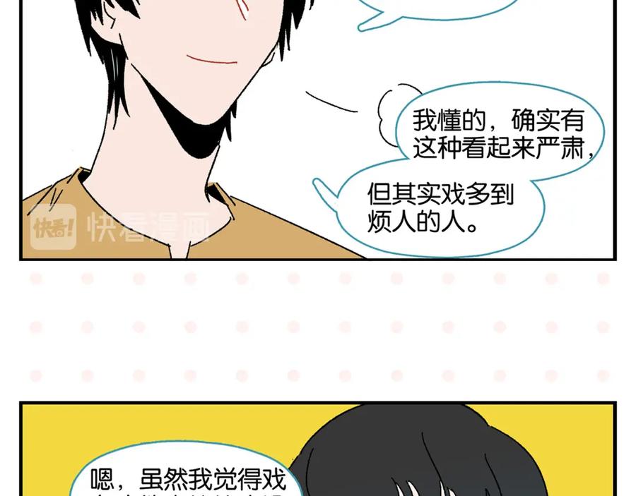 常乐同学令我无法告白 第49话 肢体语言教学？！ 第59页