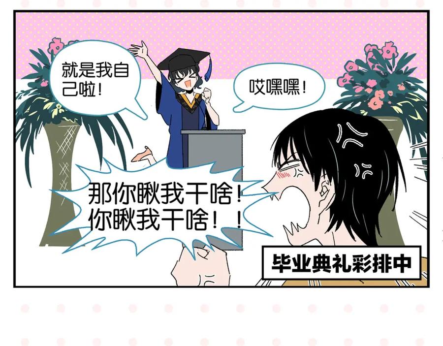 常乐同学令我无法告白 第49话 肢体语言教学？！ 第8页