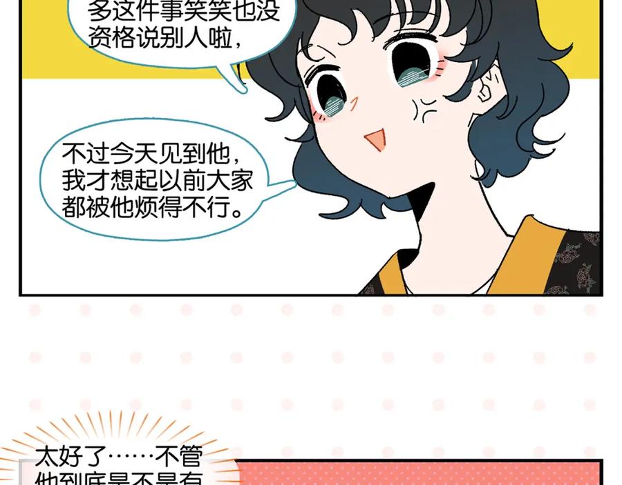 常乐同学令我无法告白 第49话 肢体语言教学？！ 第60页