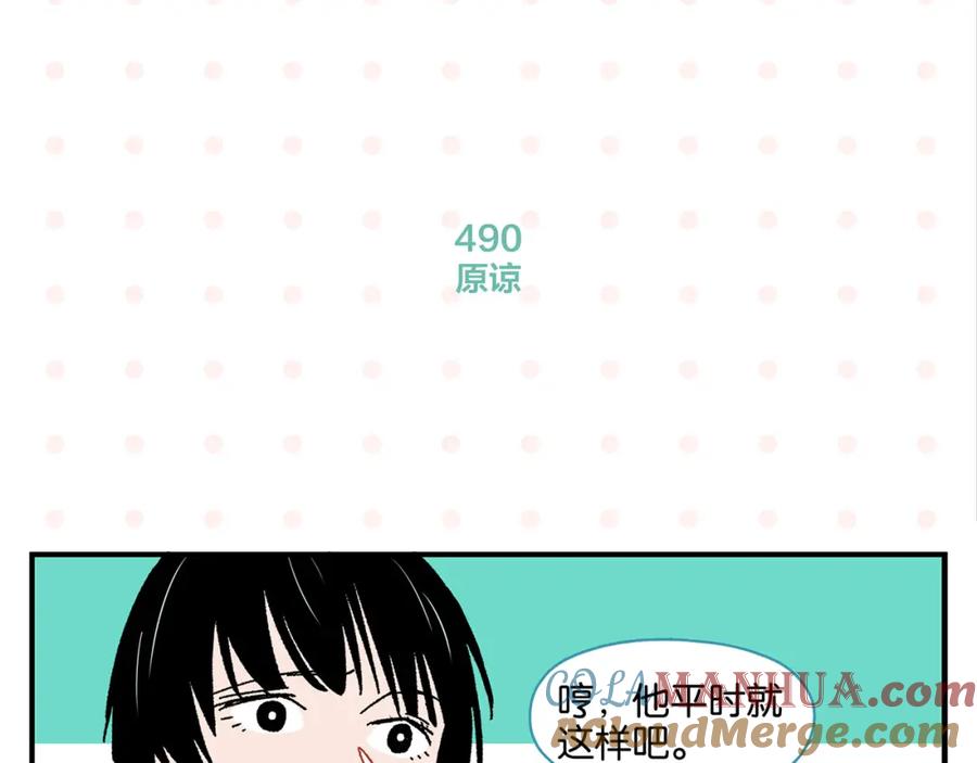 常乐同学令我无法告白 第49话 肢体语言教学？！ 第58页